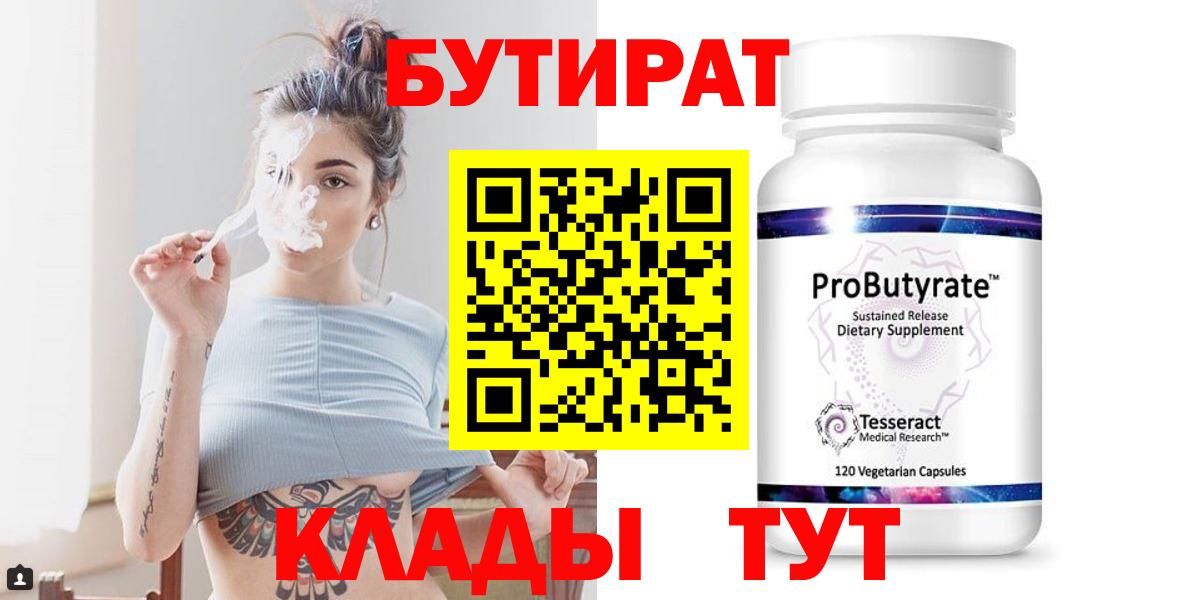 Лянтор  Бутират 99%  Вход с VPN 