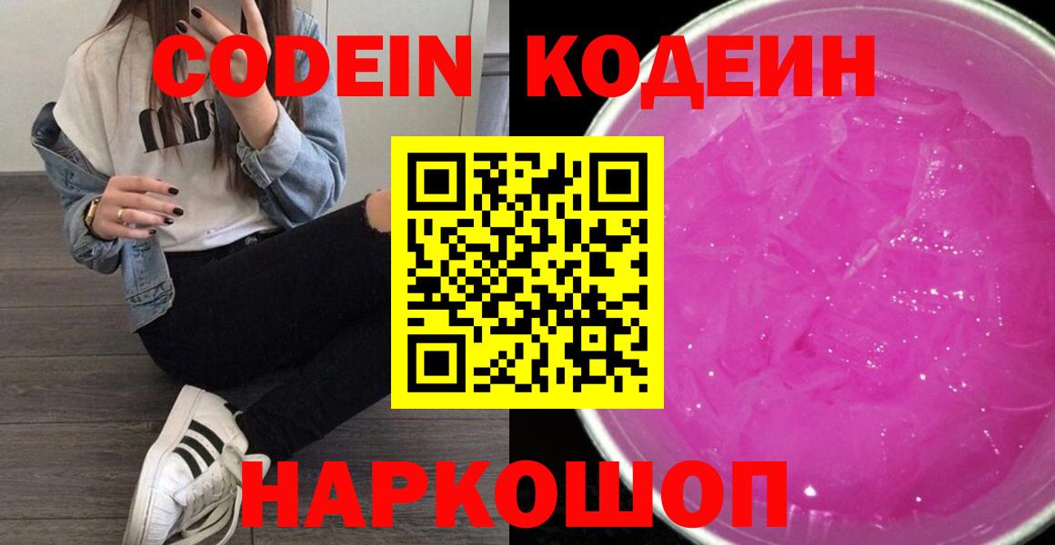 Codein напиток Lean (лин) Лянтор