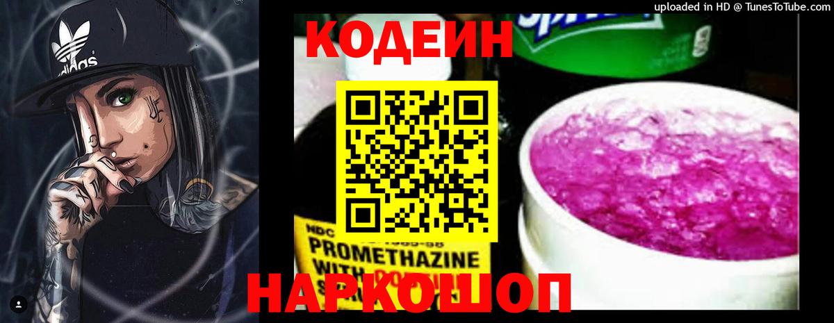 Лянтор  Кодеин Purple Drank  Вход с VPN  Кодеин Purple Drank 