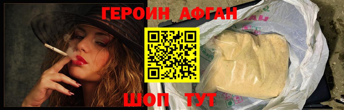 ГЕРОИН афганец  Вход с VPN  Лянтор 