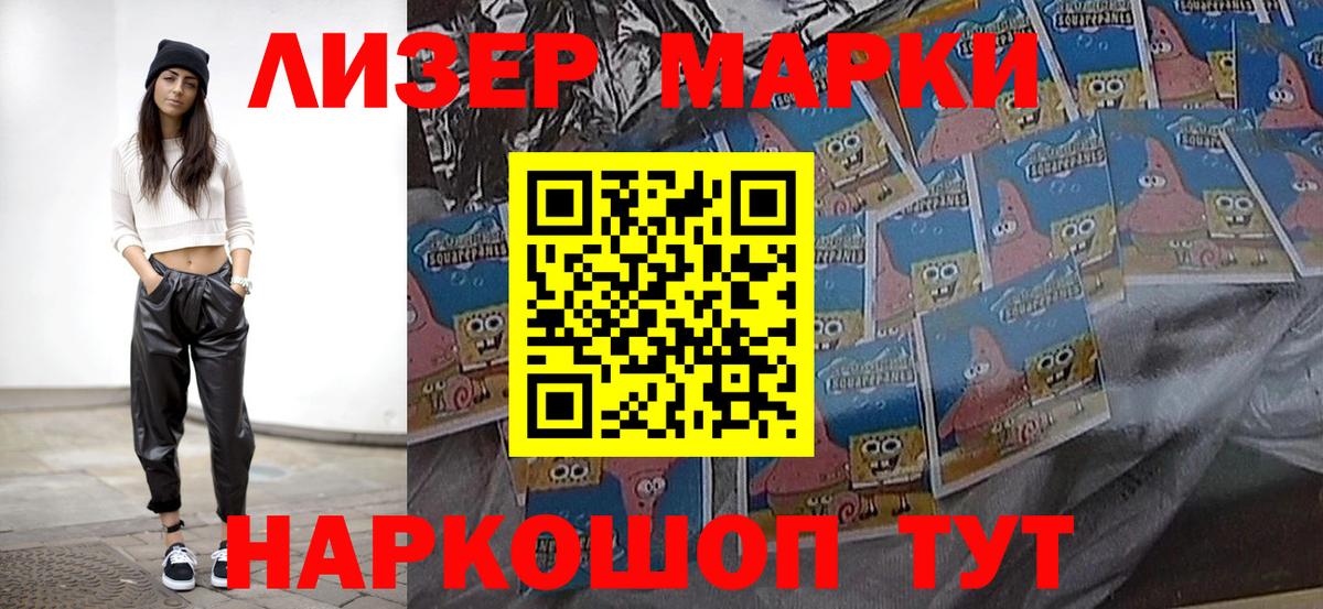 Лянтор  Наркотические марки 1500мкг  Марки 25I-NBOMe  Вход с VPN 