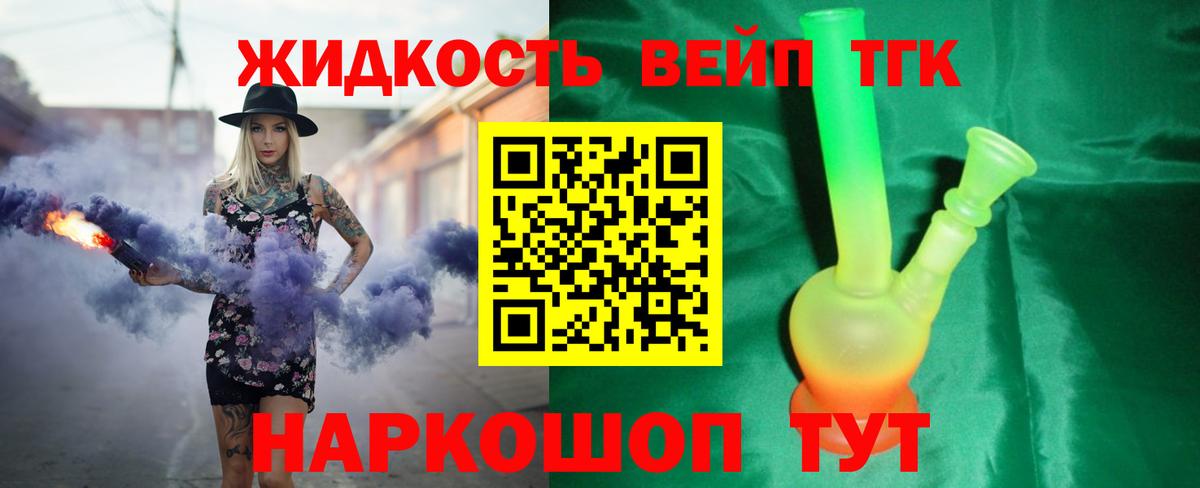 ТГК вейп Лянтор